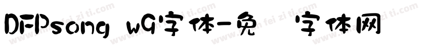 DFPsong w9字体字体转换